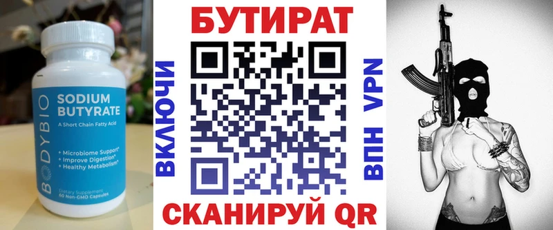 БУТИРАТ Butirat Купить закладки Ишим