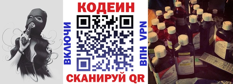 Кодеиновый сироп Lean напиток Lean (лин)  Купить закладки  Ишим 